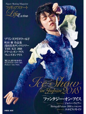 cover image of フィギュアスケートLife　Extra ～Ice Show in Japan 2018～